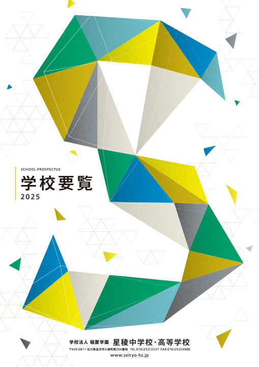 学校要覧