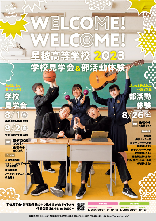 学校見学会ポスターサムネ＜高校＞