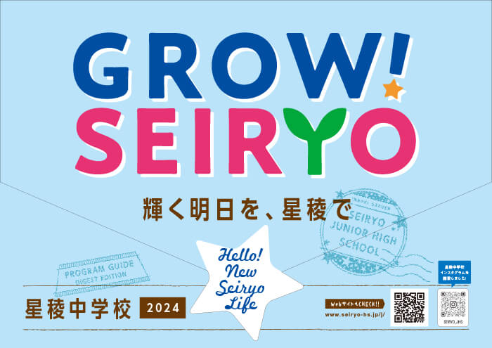 星稜中学＜レターパンフ＞